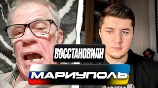 ПОЯСНИЛ ДЕДУ ЗА КЛАДБИЩА И УНИЧТОЖЕННЫЙ МАРИУПОЛЬ / ЧАТ РУЛЕТКА