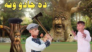 Magical Tree| Pashto Funny Video 2024 |  Taza Vines