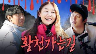 First Release* Long-Awaited Riding Trip To Hell with Lee Si-eon, Kian84, and Han Hye-jin ️