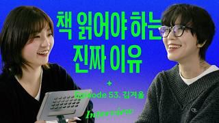 책 읽고 싶어지게 만들어드립니다 (with 겨울서점 김겨울)