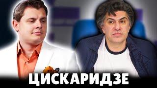 Е. Понасенков про Цискаридзе. 18+