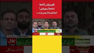 Khurram Sher Zaman Bashes MQM | BOL News