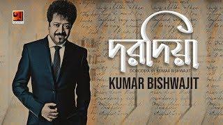 Dorodiya | Kumar Bishwajit | All Time Hit Song | Official Lyrical  Video |  EXCLUSIVE 