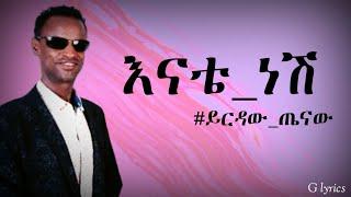 Ethiopia music: ይርዳው ጤናው "እናቴ ነሽ" በግጥም Yirdaw Tenaw "Enate nesh" Ethiopian new lyrics music