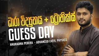 PREMIERE | ධාරා විද්‍යුතය + TRONIC SPEED REVISE 2024 Revision | ANURADHA PERERA