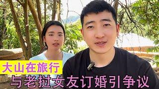 大山在旅行：小伙找老挝大山里的女友，仓促订婚被网友质疑是剧本！