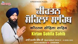 Kirtan Sohila | Bhai Sarbat Singh Ji | Gurbani Path | Shabad Gurbani Kirtan | Expeder Music