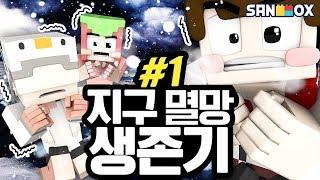 판도라의 상자를 열었더니.. 지구멸망이 시작됐다!? [지구멸망 모드 생존기 #1편: 마인크래프트 모드] Minecraft - Apocalypse Mod  - [도티]