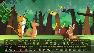 《狐假虎威》| 成语故事 | 学中文 | 熊猫博士和托托 | Learn Chinese