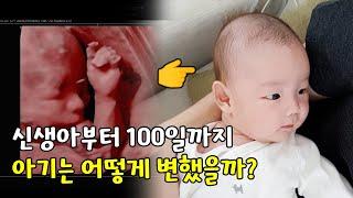 [SUB] 생후 3개월 발달과정, 아이가 이렇게 변했어요