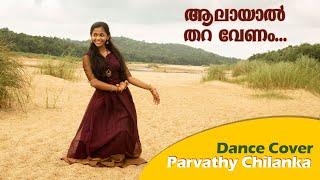Happy Onam | Aalayal Thara Venam | Dance Cover | Parvathy Chilanka