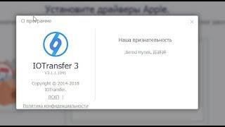 IOTransfer 3 Pro - Лицензионный ключ до 2019 года