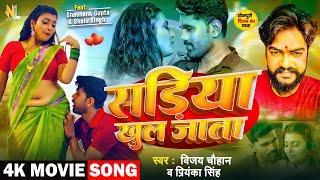 #video | Shashank Munna Tufani | Shalu Singh | Sadiya  Khul Jaata | Vijay Chauhan | Priyanka Singh