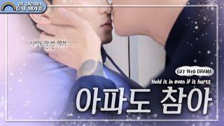 게이면 되는거야?│SUB