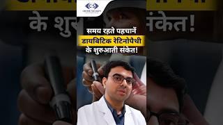 Don’t Ignore These Early Signs of Diabetic Retinopathy | Dr. Brijesh Kumar Tiwari | Centre For Sight