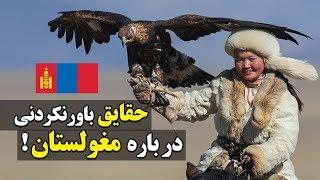 دانستنی های از کشور همیشه آبی مغولستان