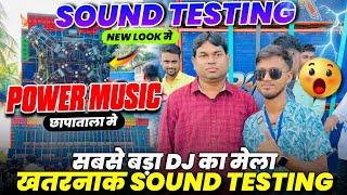 Power Music धमाकेदार  Sound Testing Chapatala Bangal || Power Music Chapatala Competition 2024