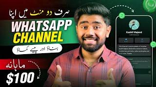 How to Create WhatsApp Channel in Pakistan & Earn Money Online  | WhatsApp Channel Kaise Banaye