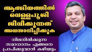 ആത്മീയത്തിൽ വെള്ളപൂശി ജീവിക്കുന്നത് അവസാനിപ്പിക്കുക |Pastor. Shibu Thomas Oklahoma | Heavenly manna