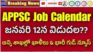 Appsc job Callender date fix!! January 12న వచ్చే అవకాశం! big good news| appsc callender jobs 2024