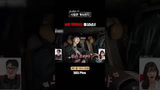 [#나솔사계] 이런 게 티키타키지ㅣEP.95ㅣSBSPlusㅣ매주 목요일 밤 10시 30분 방송