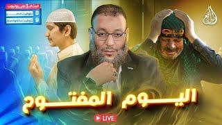 وليد إسماعيل | الدافع | 902 | اليــــوم المــفــتوح