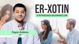 Er-xotin o’rtasidagi muammolar | Fayoz Aminov    #eko #urologist #ginekologia