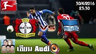 Bayer Leverkusen vs Hertha Berlin 30.4.2559