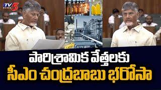 CM Chandrababu Assurance to Industrailists | AP Assembly Budget Sessions 2024 | TV5 News