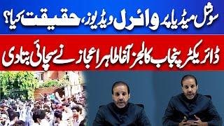 Director Punjab College Agha Tahir Ijaz Exposed Fake News Propaganda of Viral Videos | Dunya News