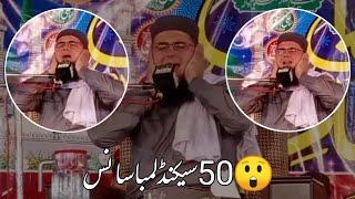 Qari Anwar ul Hassan 50 Seconds long breath Quran Tilawat | #Shorts