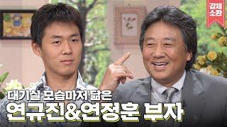 연기에 진심인 연규진&연정훈 부자 | #강제소환 | 행복채널 [KBS 030626 방송]