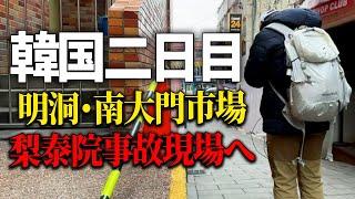 【韓国二日目①】明洞で韓国人リスナーと触れ合い/南大門市場でランチ/梨泰院雑踏事故現場へ