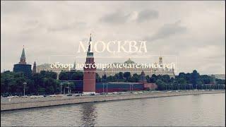 Москва