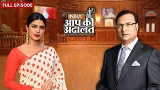 Priyanka Chopra In Aap Ki Adalat: प्रियंका चोपड़ा ने निडरता से दिया इंटरव्यू | Rajat Sharma