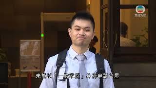 香港無綫｜香港新聞｜26/11/2024 要聞｜ 房委會及律政司就公屋政策歧視同性伴侶違憲上訴 終院一致駁回 ｜TVB NEWS