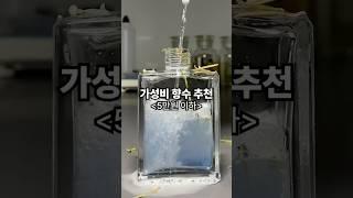 5만원 이하 가성비 향수 추천