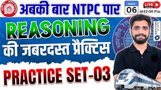 RRB NTPC Reasoning Classe 2024-25 | NTPC Reasoning Practice Set-02 | NTPC Reasoning by Lakshya Sir