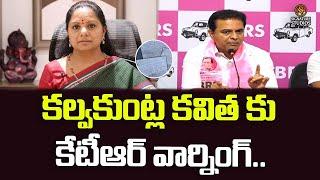 KTR Warning To MLC Kavitha Over Letter To KCR |@Signature Studios