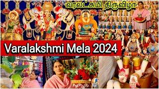 வரமஹாலக்ஷ்மி திருவிழா 2024 || Varalakshmi Mela 2024 || வேறு எங்கும் கிடைக்காத அலங்கார பொருட்கள்