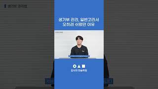 생기부 관리, 일반고라서 쉬웠던 이유 | #입사미 #쇼츠