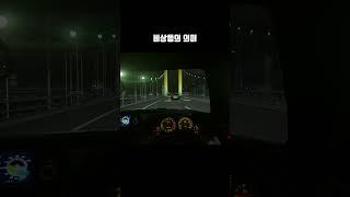 비상등의 의미 | 아세토코르사 수도고속도로