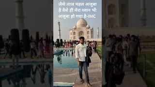 ताज महल जैसा अजूबा IMC || IMC New Updates || IMC Business Update