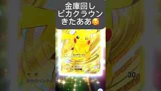 【ポケポケ】ポケポケパック開封『金庫回し検証してたらピカチュウexクラン引けました』【レアサーチ! 裏技検証・第3弾】【Pokemon TCG Pocket】