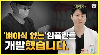 뼈이식 없는 임플란트, 울트라4를 소개합니다