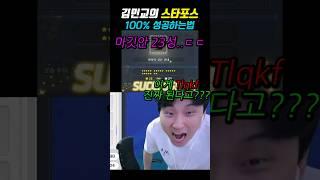스타포스 1000%성공하는법