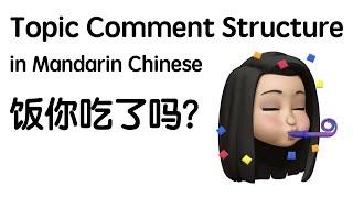 Topic Comment Structure in Mandarin Chinese  [Grammar]