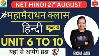 UGC NET RE-EXAM 2024।unit 6 to 10।हिन्दी मैराथन क्लास।UGC NET HINDI 2024 CLASSES।hindi with richa