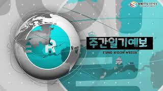 [주간일기예보] 04월 28일부터 05월 04일까지 주간일기예보