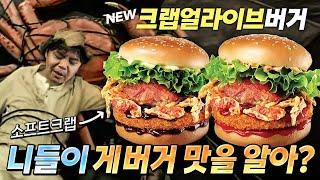 게를 통으로 넣었다고?
